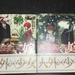 魔法使いの嫁 ヤマザキコレのサムネイル