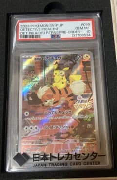 PSA10 名探偵ピカチュウ 098/SV-P ポケモンカード - メルカリ