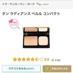 ake☆様専用！イヴ・サンローラン ファンデーションのサムネイル