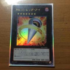 NO.11 ビッグ・アイのサムネイル