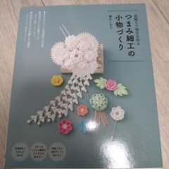 つまみ細工の小物づくりのサムネイル