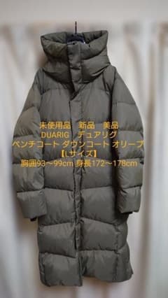 未使用品DUARIG デュアリグ ベンチコート ダウンコート Lサイズ