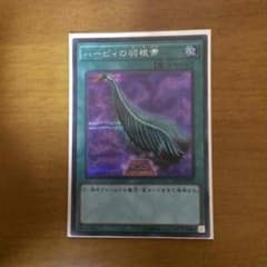 遊戯王 ハーピィの羽根箒のサムネイル