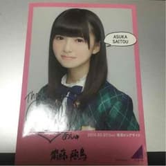 齋藤飛鳥 非売品ステッカーのサムネイル