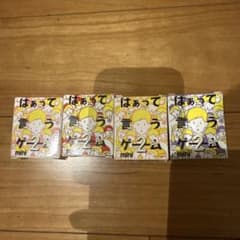はぁって言うゲーム mini 2 4個セットのサムネイル