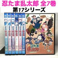 新品ケース交換済み「忍たま乱太郎 第16、17シリーズ DVD全15巻セット Amazon.co.jp: ケース交換済み「忍たま乱太郎 第16、17シリーズ