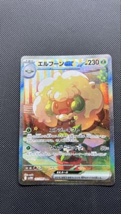 エルフーンex SAR 167/086 ポケモンカード - メルカリ