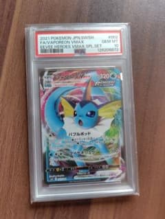 シャワーズVMAX PSA10 ポケモンカードのサムネイル