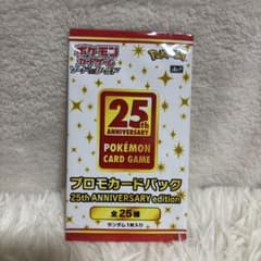 ポケモンカード 25th サーチ済 プロモパック 未開封 ワンオーナー 【匿名発送】未開封ニャース プロモカード 25枚 ワンオーナー品