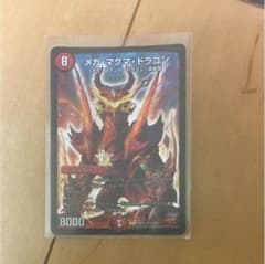メガマグマドラゴンのサムネイル