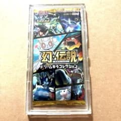 ⭐︎極美品⭐︎ 伝説ドリームキラコレクション 未開封 パック カード