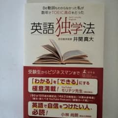 英語独学法 井関真大のサムネイル