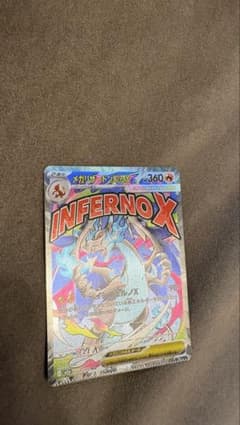 メガリザードンXex MA MEGA ハイクラスパック MEGAドリームex … - メルカリ