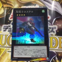 遊戯王 鳥銃士カステル スーパーのサムネイル