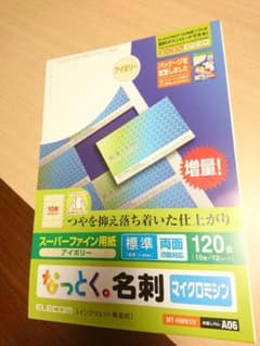 ELECOMなっとく名刺 インクジェット専用 印刷用紙 メッセージカードのサムネイル