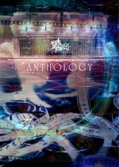 零[Hz] MV Collection DVD「ANTHOLOGY」新品未開封のサムネイル