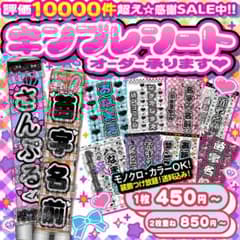 ꒰ঌ⸜⌖♡✧キンブレシート オーダー༞♡༞ライブやツアーの準備に