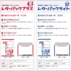 レターパックのサムネイル