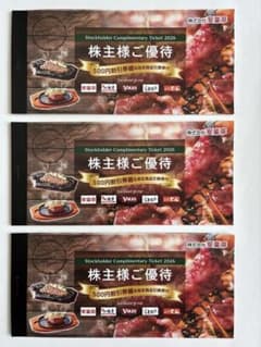 安楽亭 ３冊 19,500円分優待 27年6月末期限 株主優待券のサムネイル