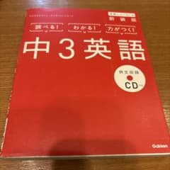 中3英語 文法参考書のサムネイル