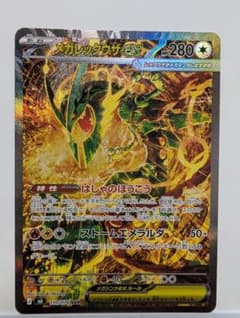 【即発送】メガレックウザex SAR ストームエメラルダのサムネイル