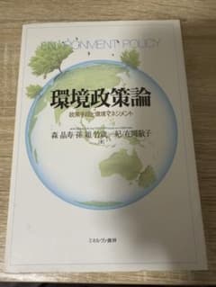 環境政策論のサムネイル