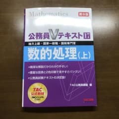 数的処理 : 地方上級・国家一般職・国税専門官 上のサムネイル