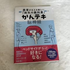 かんてき　脳神経のサムネイル