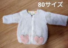 【美品】kid's zoo フワフワハートポケットアウター 80センチ