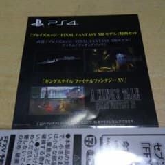 ファイナルファンタジー15特典のサムネイル
