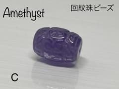 C☆ アメジスト☆回紋珠☆横穴貫通ビーズ☆天然石のサムネイル