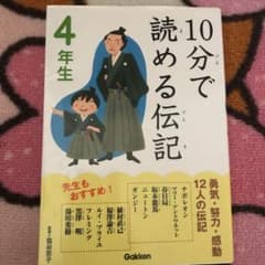 10分で読める伝記のサムネイル
