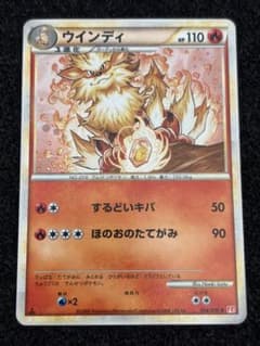 ポケカ ウインディ L1 014/070 キラ ☆ ハートゴールドコレクション