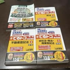 司法書士試験対策テキスト・模試セット 令和8年版のサムネイル