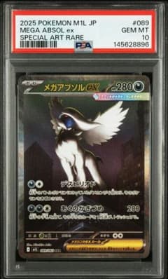 ️PSA10】メガアブソルex SAR MEGA 拡張パック メガブレイブ - メルカリ