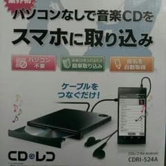 あきらさん専用です。♥パソコン無し音楽CDをスマホに取り込みのサムネイル