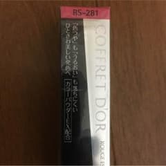 コフレドール口紅のサムネイル