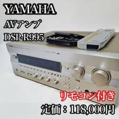 YAMAHA DSP-R995 AVアンプ 純正リモコン付き AVレシーバー YAMAHA DSP-R995 AVアンプ 純正リモコン付き AVレシーバー - メルカリ