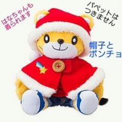 【新品正規品】しまじろうサンタ服 はなちゃんにも クリスマスのサムネイル