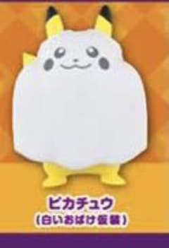 わくわくハロウィンマスコット2 ピカチュウ(白)のサムネイル
