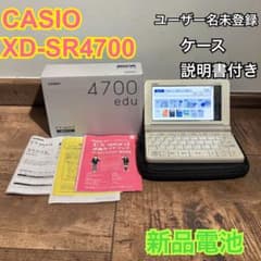 動作良好】CASIO カシオ XD-SR4700 学校パック電子辞書 - メルカリ
