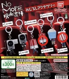 No More 영화 도둑 메지루시 액세서리 2종 세트