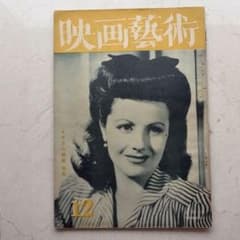 映画藝術 1947年12月号 雑誌 英国映画特集 - 5