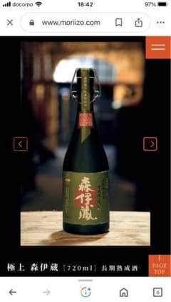 森伊蔵　720ml 極上の一滴　高島屋　令和５年　１０月当選のサムネイル