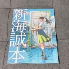 新海誠本のサムネイル