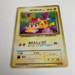 ポケモンカード おたんじょうび ピカチュウのサムネイル