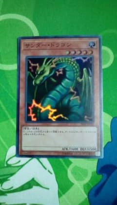 遊戯王　サンダードラゴン　　スーパーのサムネイル