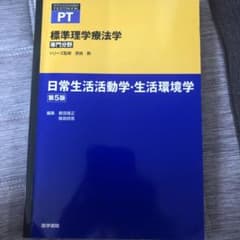 日常生活活動学・生活環境学 第5版のサムネイル