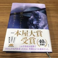 汝、星のごとくのサムネイル