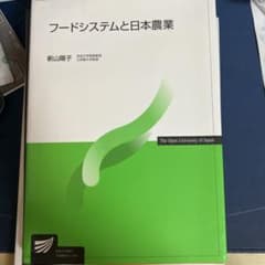 フードシステムと日本農業のサムネイル